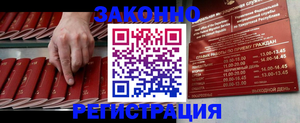 купить прописку в Городце