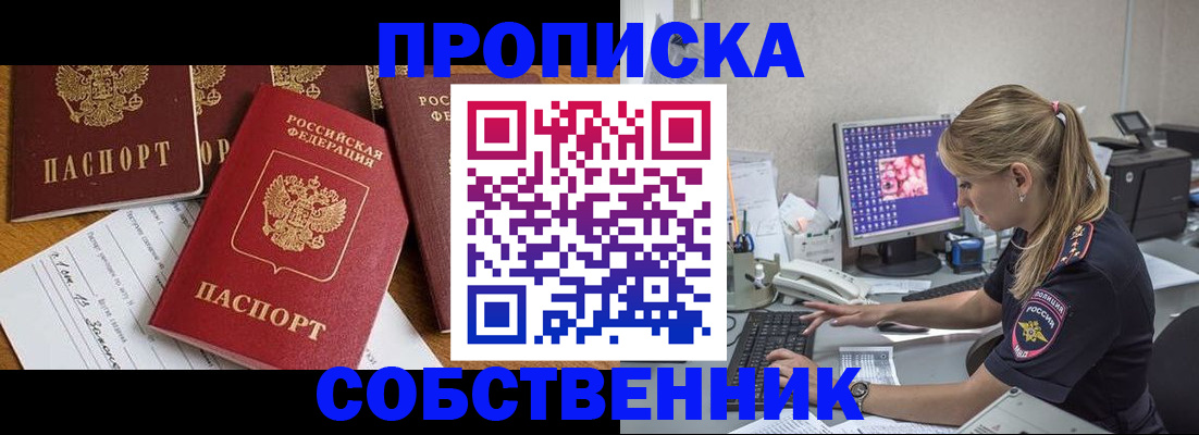прописка для работы в Городце